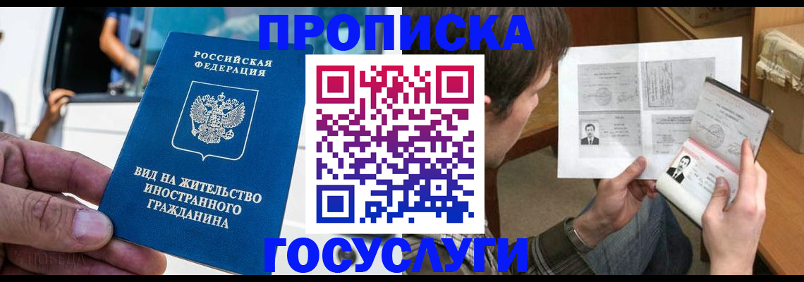 временная прописка в Осташкове