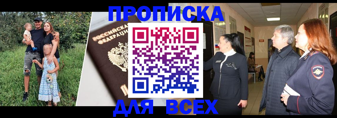 прописка штамп в Осташкове