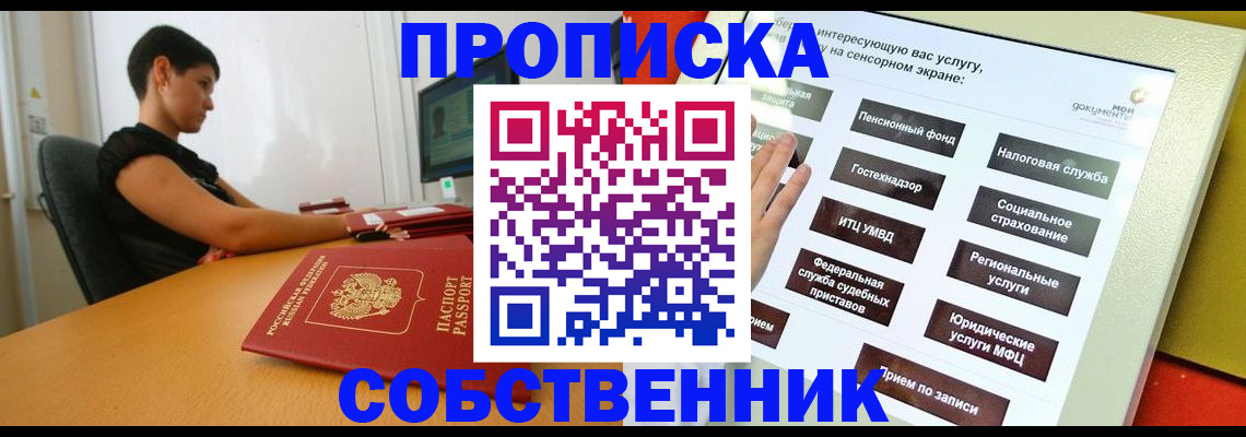 прописка для кредита в Осташкове